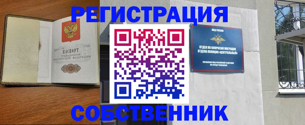 прописка паспорт в Еманжелинске