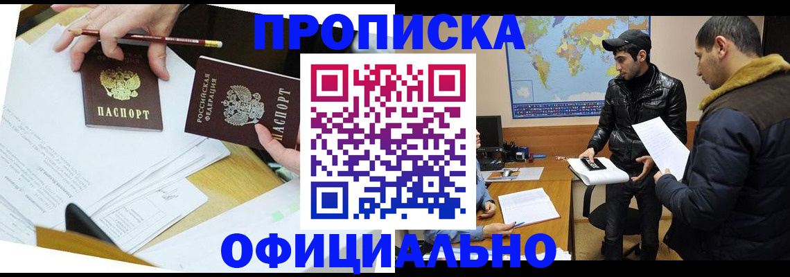 купить прописку в Еманжелинске